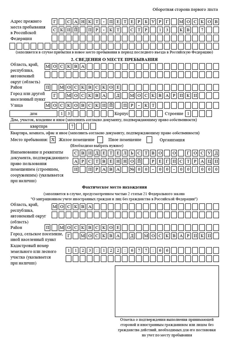 временная регистрация в Кохме